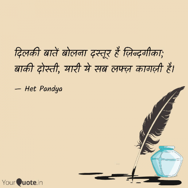 Gujarati Quotes by Het Pandya : 111071996