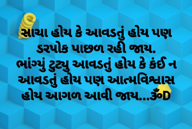 Gujarati Thought by Dhruti Dave : 111072032