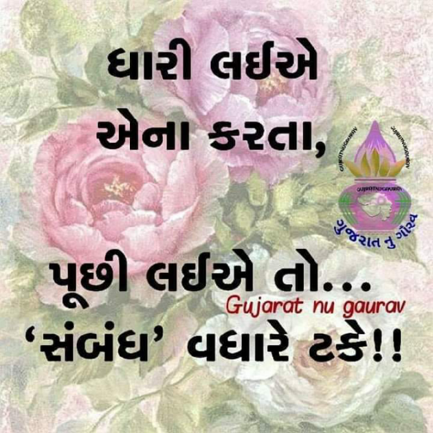 Gujarati Thought by Dhara Visariya : 111072033