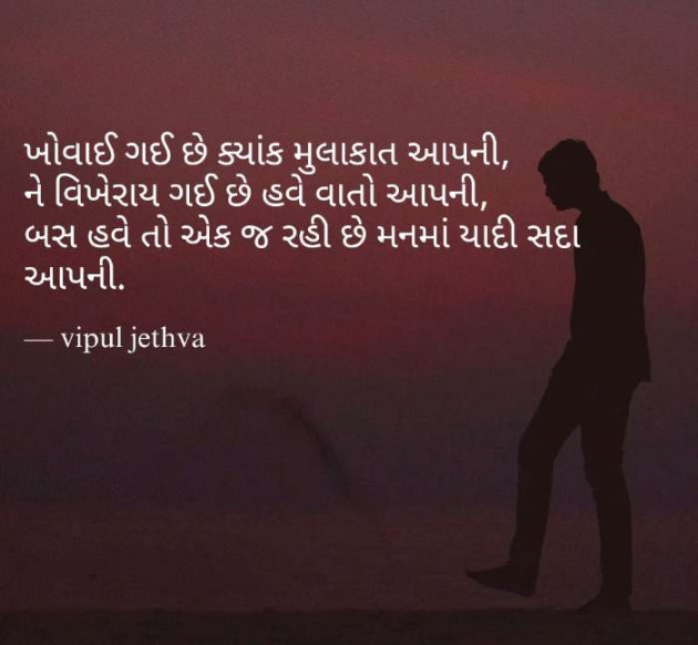 Gujarati Shayri by Vipul : 111072066