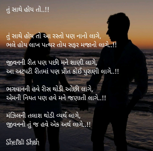 Gujarati Whatsapp-Status by Shefali : 111072105