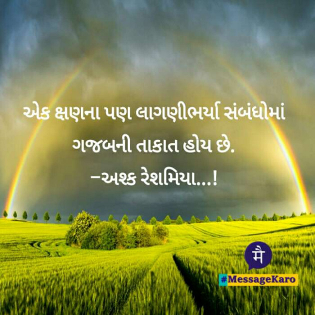 Gujarati Quotes by Ashq Reshammiya : 111072107