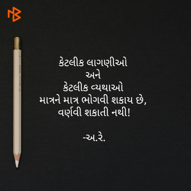 Gujarati Quotes by Ashq Reshammiya : 111072109