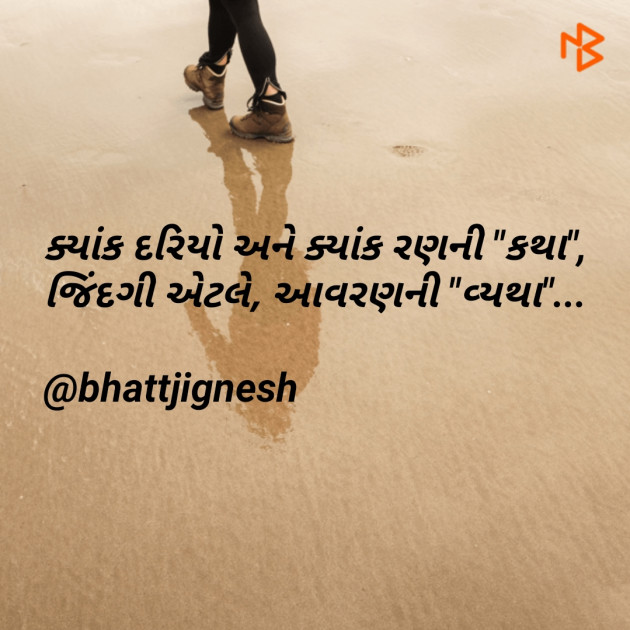 Gujarati Blog by JIGNESH BHATT : 111072119