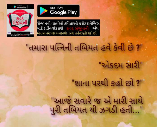 Gujarati Jokes by Alkesh Chavda Anurag : 111072138