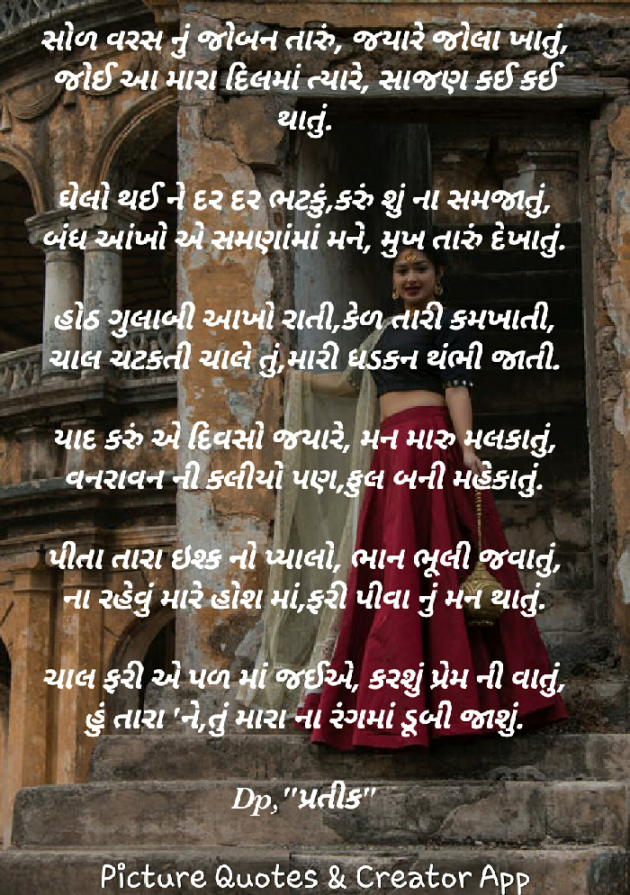 Gujarati Shayri by Dp, pratik : 111072162