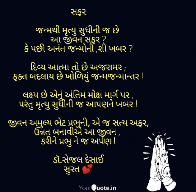 Gujarati Thought by Dr Sejal Desai : 111072169