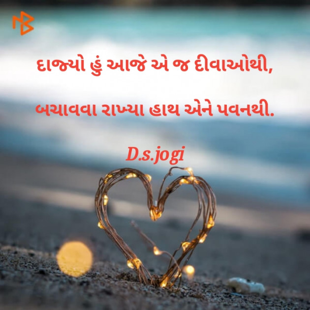 Gujarati Shayri by D.s. Jogi : 111072171