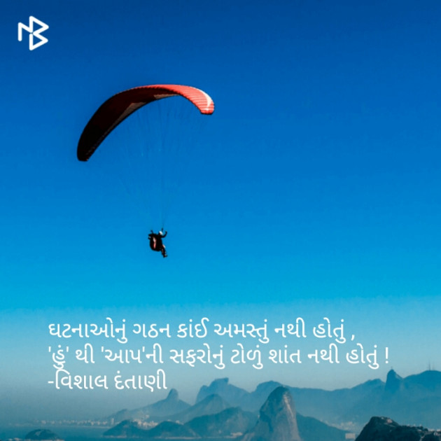 Gujarati Good Morning by Vishal Dantani : 111072180