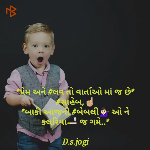 Gujarati Shayri by D.s. Jogi : 111072186
