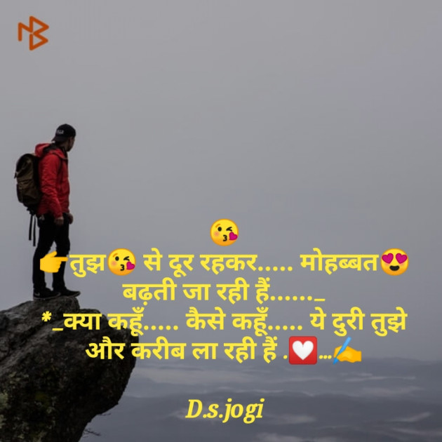 Gujarati Shayri by D.s. Jogi : 111072190