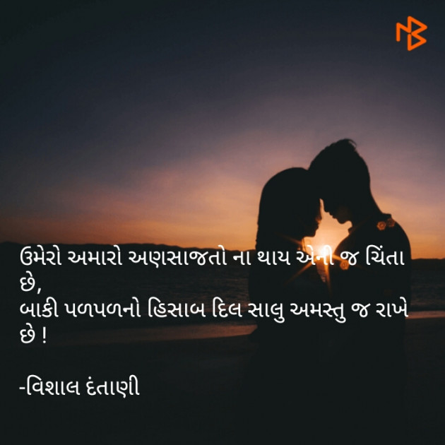 Gujarati Shayri by Vishal Dantani : 111072195