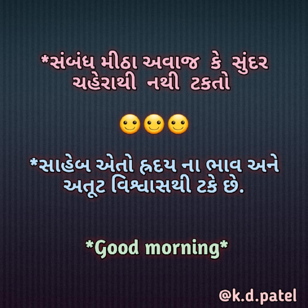Gujarati Good Morning by Kevin Patel : 111072196