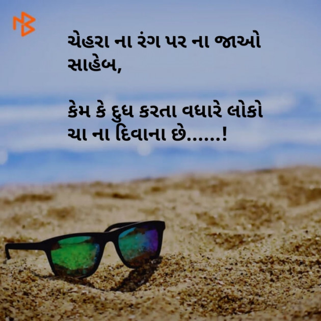 Gujarati Whatsapp-Status by Brijesh Shanischara : 111072219