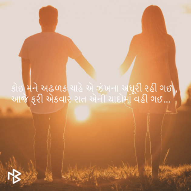 Gujarati Shayri by Palack Christian : 111072223