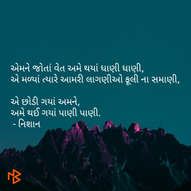 Gujarati Shayri by નિશાન પટેલ સ્વાગત : 111072232