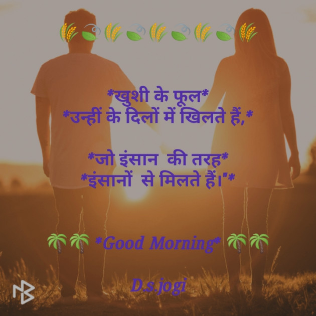 Gujarati Good Morning by D.s. Jogi : 111072233