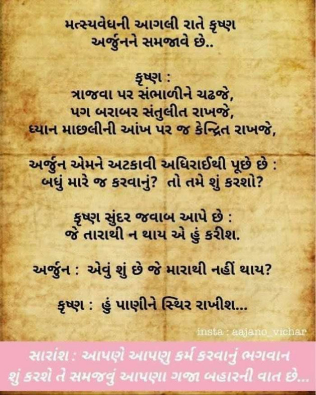 Gujarati Motivational by Sanjay Dave : 111072247