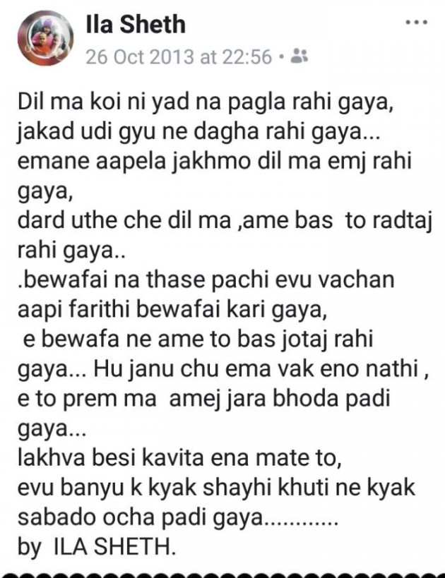 Gujarati Romance by Ila Sheth : 111072257