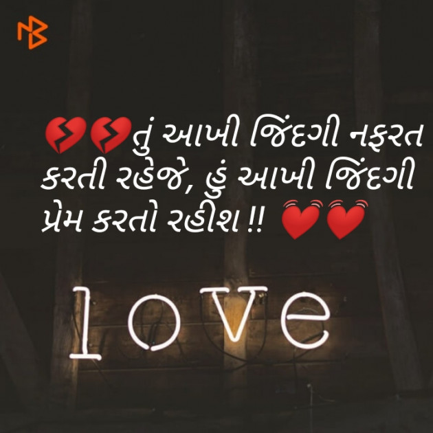Gujarati Shayri by Kishor Ahir : 111072266
