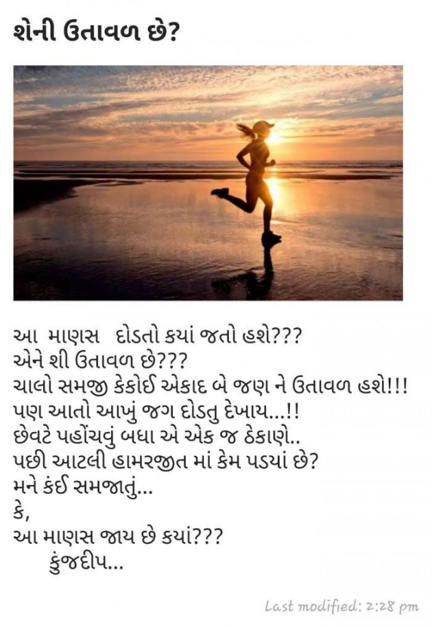 Gujarati Thought by Kinjal Dipesh Pandya : 111072300