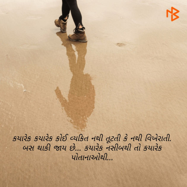 Gujarati Whatsapp-Status by Rupal Patel : 111072339