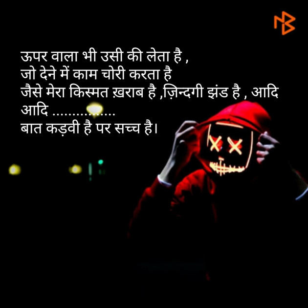 Hindi Quotes by Vishal : 111072349