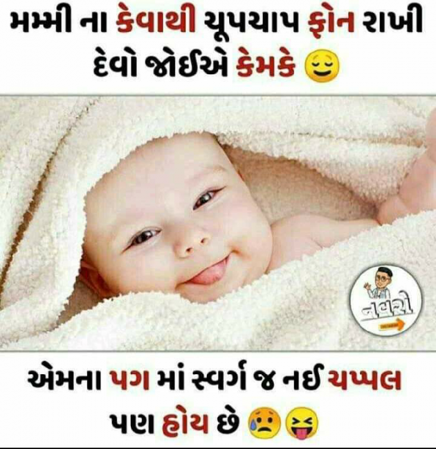 Gujarati Jokes by Hetal : 111072386