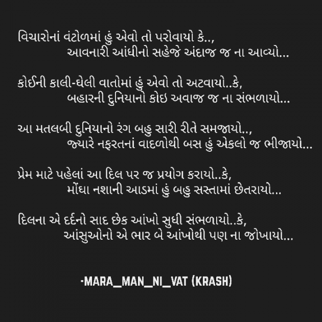 Gujarati Thought by Krushil Golakiya : 111072398