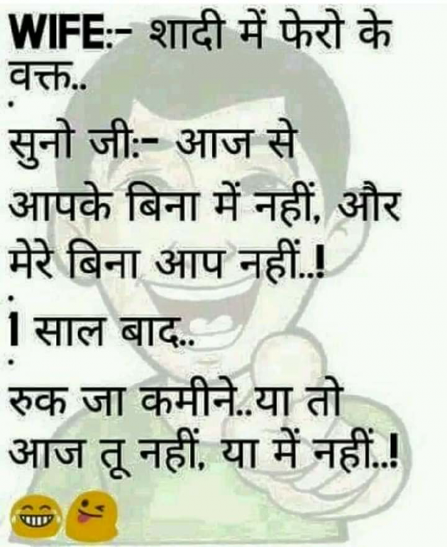 Gujarati Jokes by Hetal : 111072408