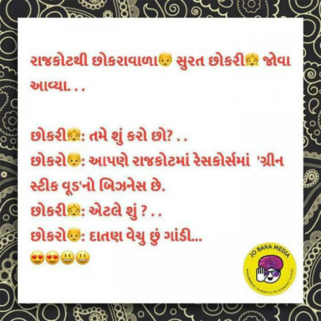 Gujarati Jokes by Jignasha Parmar : 111072450