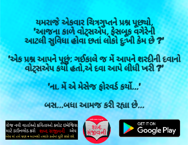 Gujarati Whatsapp-Status by Alkesh Chavda Anurag : 111072501