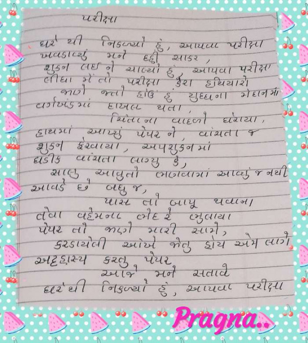 Gujarati Song by Pragna Limbachiya : 111072505