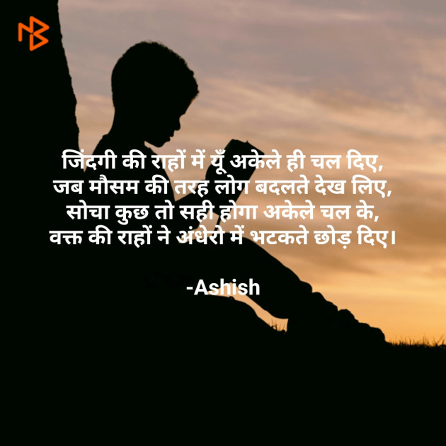 English Shayri by Ashish Dedun : 111072532