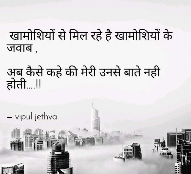 Gujarati Shayri by Vipul : 111072535