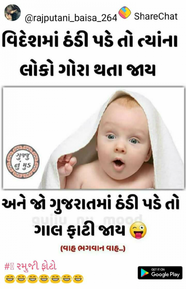 Gujarati Jokes by Hetal : 111072575