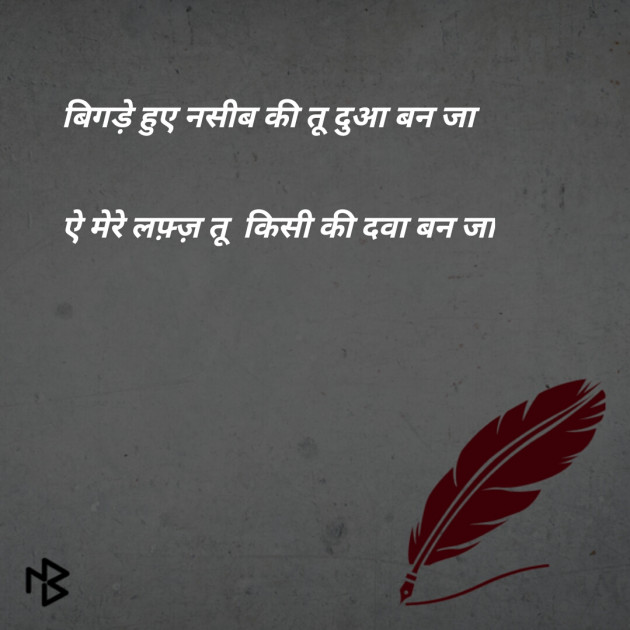 Gujarati Shayri by Nayan Tank : 111072581