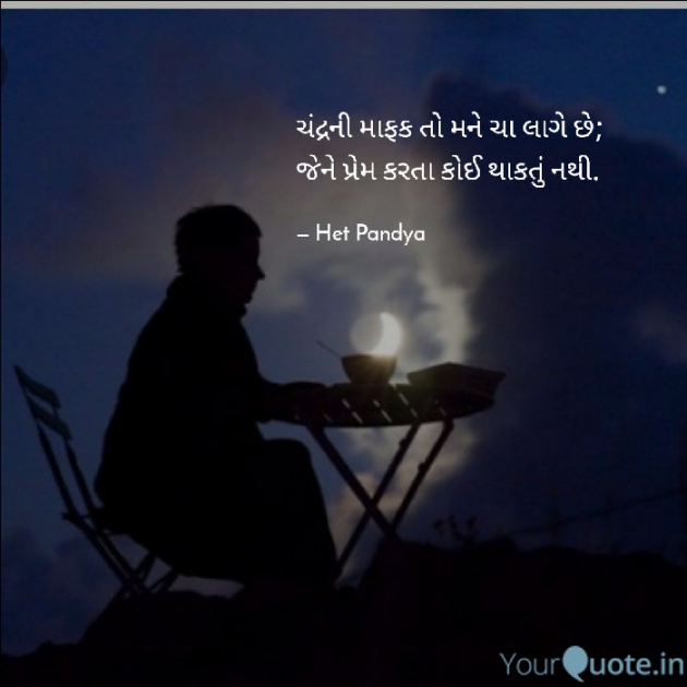 Gujarati Good Night by Het Pandya : 111072608