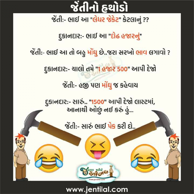 Gujarati Jokes by Hetal : 111072629