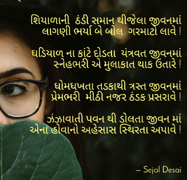 Gujarati Song by Dr Sejal Desai : 111072633