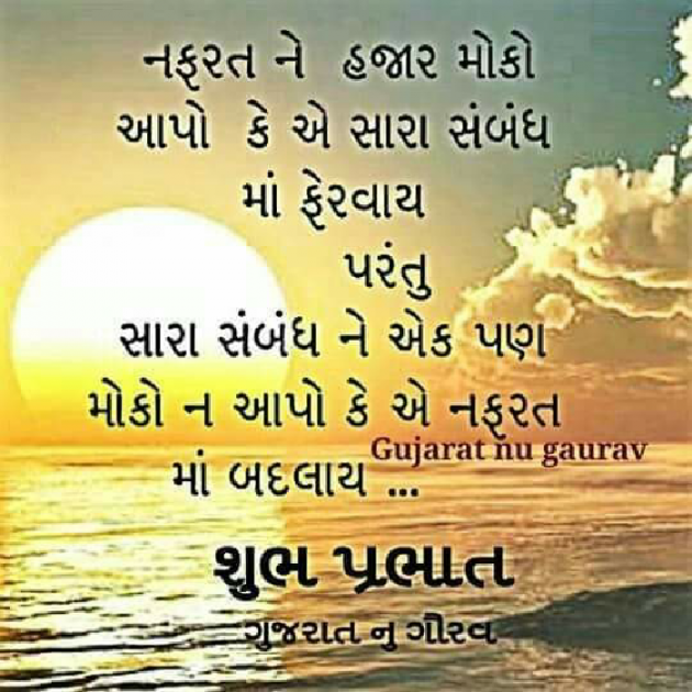 Gujarati Good Morning by Raj thakor jay mahakal : 111072649