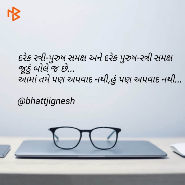 Gujarati Blog by JIGNESH BHATT : 111072661