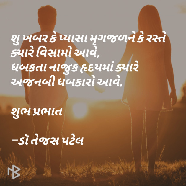 Gujarati Good Morning by Dr Tejas patel : 111072681