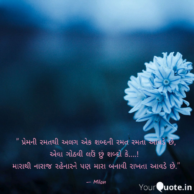 Gujarati Shayri by Milan : 111072684