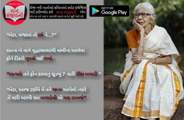 Gujarati Whatsapp-Status by Alkesh Chavda Anurag : 111072699