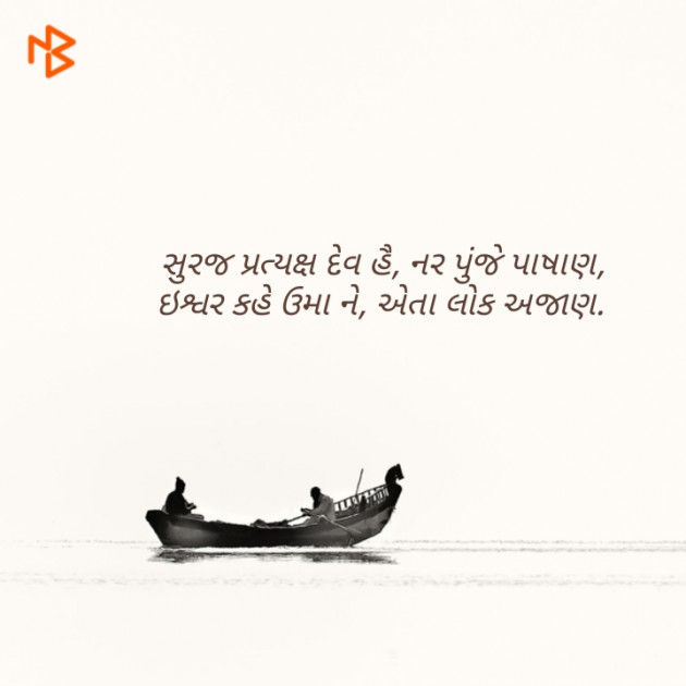 Gujarati Good Morning by naresh patel : 111072709