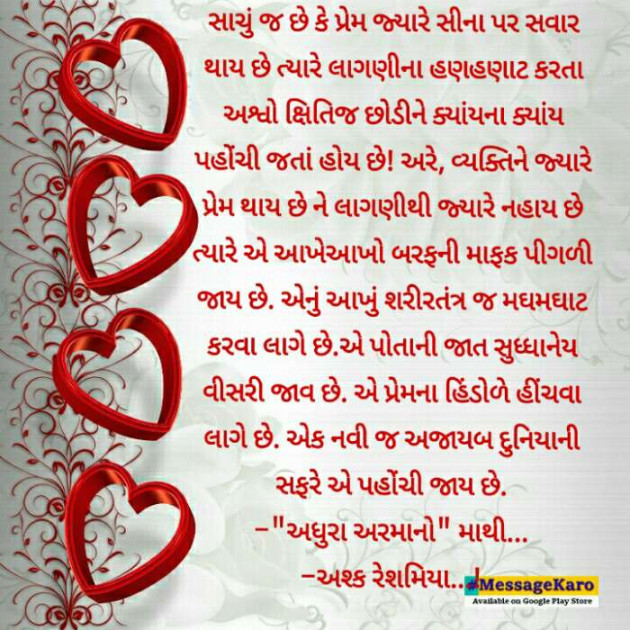 Gujarati Thought by Ashq Reshammiya : 111072724