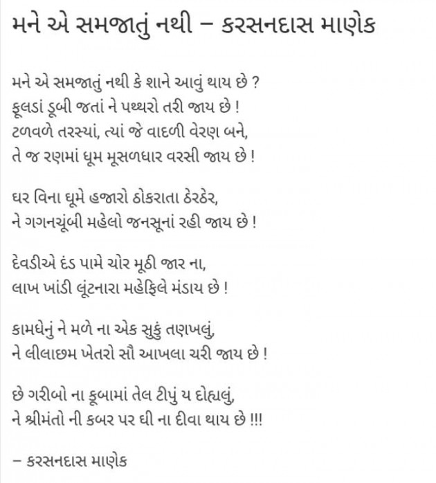 Gujarati Blog by Chetan Joshi : 111072738