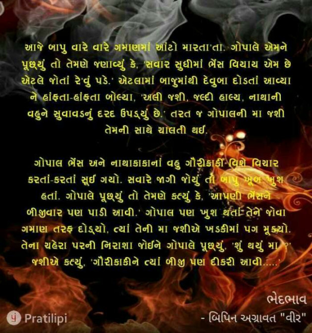 Gujarati Microfiction by Jignasha Parmar : 111072748