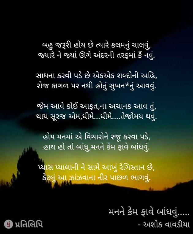 Gujarati Quotes by Ashok Vavadiya : 111072754